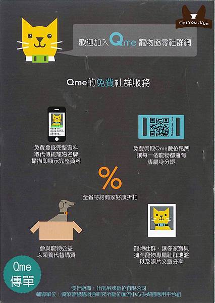 Qme傳單(正面).jpg