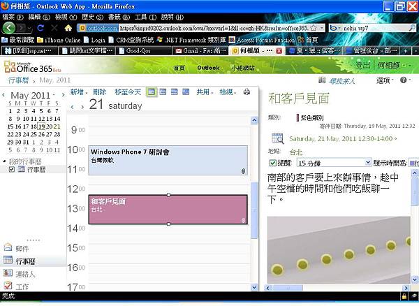 Outlook 行事曆.JPG