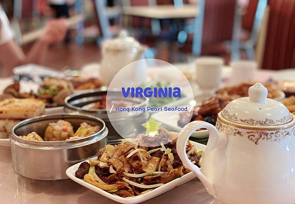 ç¾Žåœ‹ç¾Žé£Ÿ ç¶­å‰å°¼é›…virginia æ°¸ç™¼æµ·é®®é…'å®¶hong Kong Pearl Seafood Restaurant æ¸¯å¼æ–™ç†ä»»å›æŒ'é¸ äº«å—è‡ªå·±å¾žé¤è»Šæ‹¿é®®è¦è…¸ç²‰ è±‰æ±è'¸é³³çˆª Felisa è²èŽ‰èŽŽæ„›åˆ†äº«