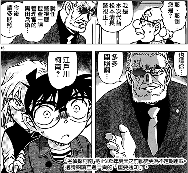 名偵探柯南 蘭姆篇漫畫整理分析 黑田兵衛 若狹留美 脇田兼則 更新至1072話 Charmed Life 痞客邦