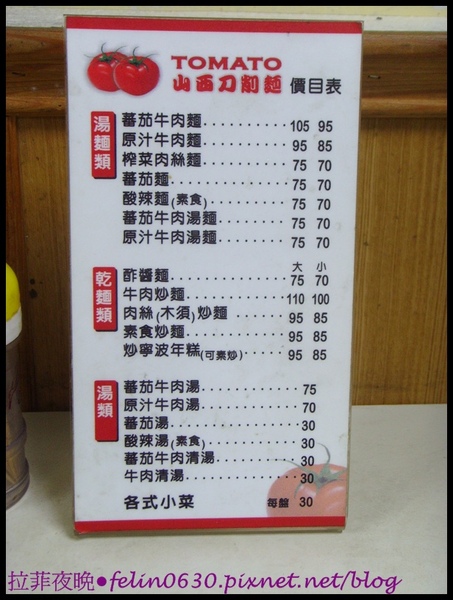 山西刀削麵MENU.jpg