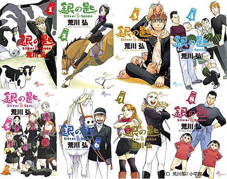 銀之匙silver Spoon 北海道農家獨特的人文風情 喵魔的亂想魔境 痞客邦 銀之匙silver Spoon 北海道農家獨特的人文風情 喵魔的亂想魔境 痞客邦