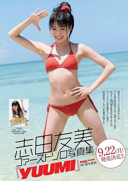 自由奔放 天真爛漫的少女 志田友美 喵魔的亂想魔境 痞客邦 自由奔放 天真爛漫的少女 志田友美 喵魔的亂想魔境 痞客邦