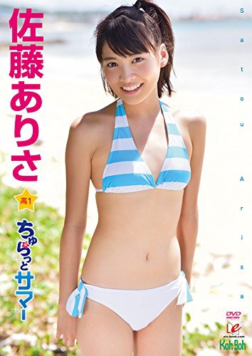 青春元氣系美少女 佐藤亞里沙 佐藤ありさ 喵魔的亂想魔境 痞客邦 青春元氣系美少女 佐藤亞里沙 佐藤ありさ 喵魔的亂想魔境 痞客邦