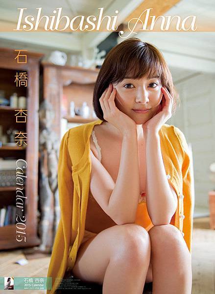 雜誌寫真 石橋杏奈22歲的挑戰 喵魔的亂想魔境 痞客邦