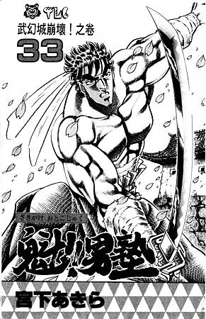 魁 男塾 豪洨才是王道 喵魔的亂想魔境 痞客邦 魁 男塾 豪洨才是王道 喵魔的亂想魔境 痞客邦