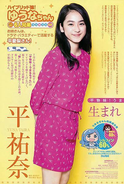 濃眉電眼的美人胚子 平祐奈 喵魔的亂想魔境 痞客邦