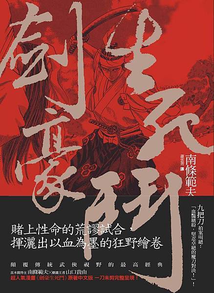 劍豪生死鬥 極致的 殘酷藝術 Mobile01 劍豪生死鬥 極致的 殘酷藝術 Mobile01