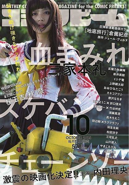 娛樂短信 內田理央將主演 電鋸少女血肉之華 真人版電影 喵魔的亂想魔境 痞客邦 娛樂短信 內田理央將主演 電鋸少女血肉之華 真人版電影 喵魔的亂想魔境 痞客邦