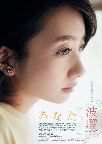 情報 日本女藝人 透明系絕色美人 波瑠 日本綜藝影劇哈啦板 巴哈姆特 情報 日本女藝人 透明系絕色美人 波瑠 日本綜藝影劇哈啦板 巴哈姆特