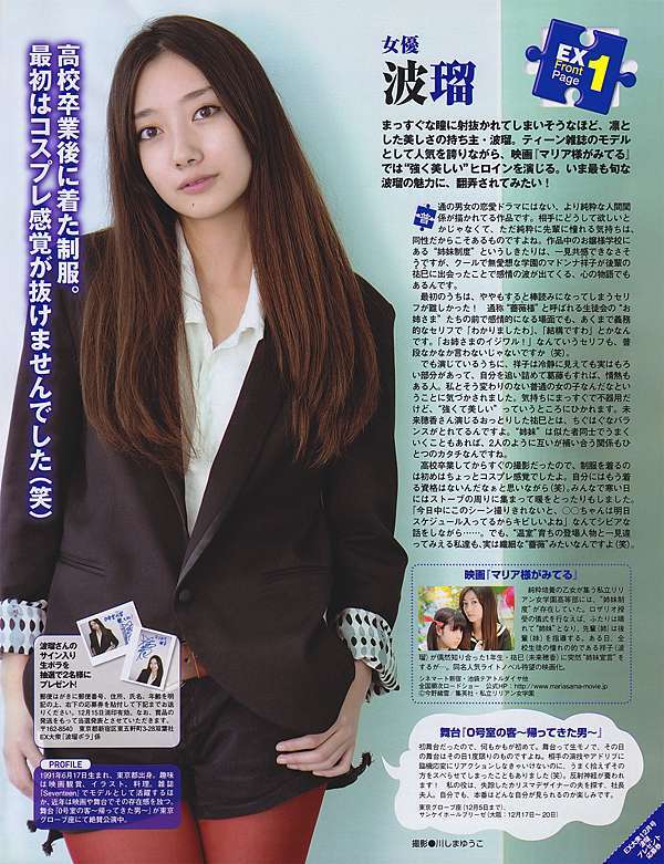 透明系絕色美人 波瑠 喵魔的亂想魔境 痞客邦 透明系絕色美人 波瑠 喵魔的亂想魔境 痞客邦