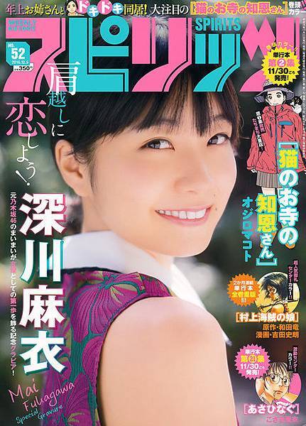 滿載魅力的前乃木坂46 聖母 深川麻衣 喵魔的亂想魔境 痞客邦