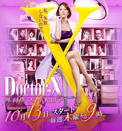 劇場版派遣女醫X final Doctor-X しくも 塑膠文件夾 9 件套