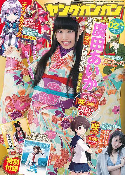 雜誌寫真 Young Gangan 17 No 2 喵魔的亂想魔境 痞客邦