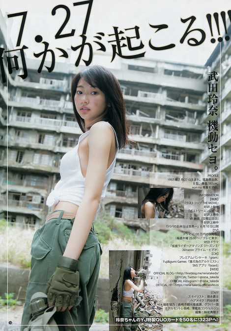 雜誌寫真 武田玲奈登軍艦島性感轟炸 喵魔的亂想魔境 痞客邦 雜誌寫真 武田玲奈登軍艦島性感轟炸 喵魔的亂想魔境 痞客邦