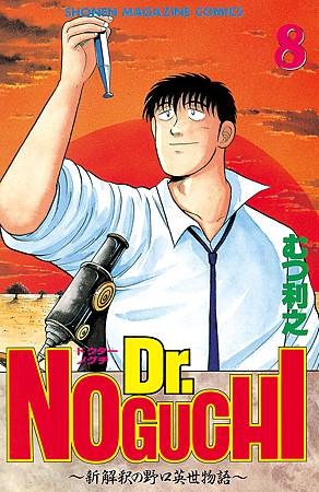 野口英世物語 認認真真活在當下 喵魔的亂想魔境 痞客邦 野口英世物語 認認真真活在當下 喵魔的亂想魔境 痞客邦