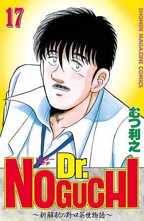 日本漫畫 野口英世物語 認認真真活在當下 Felix0621的創作 巴哈姆特