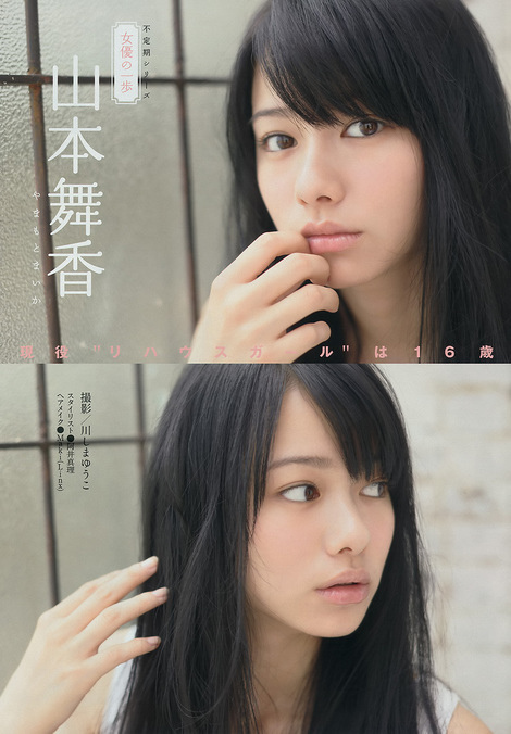 清純氣息與魅力性格兼具 山本舞香 喵魔的亂想魔境 痞客邦