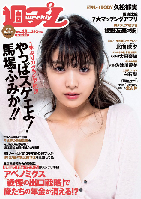 雜誌寫真 Weekly Playboy 18 No 43 喵魔的亂想魔境 痞客邦