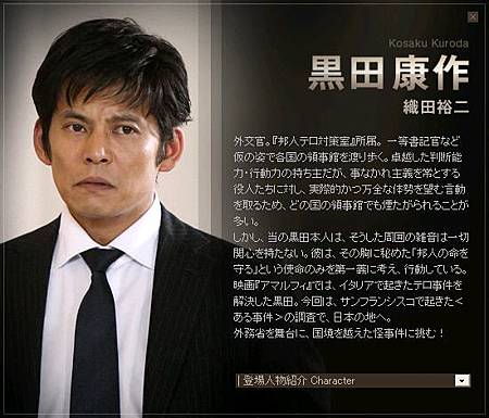 外交官黑田康作 雲波詭譎的外交黑霧 喵魔的亂想魔境 痞客邦