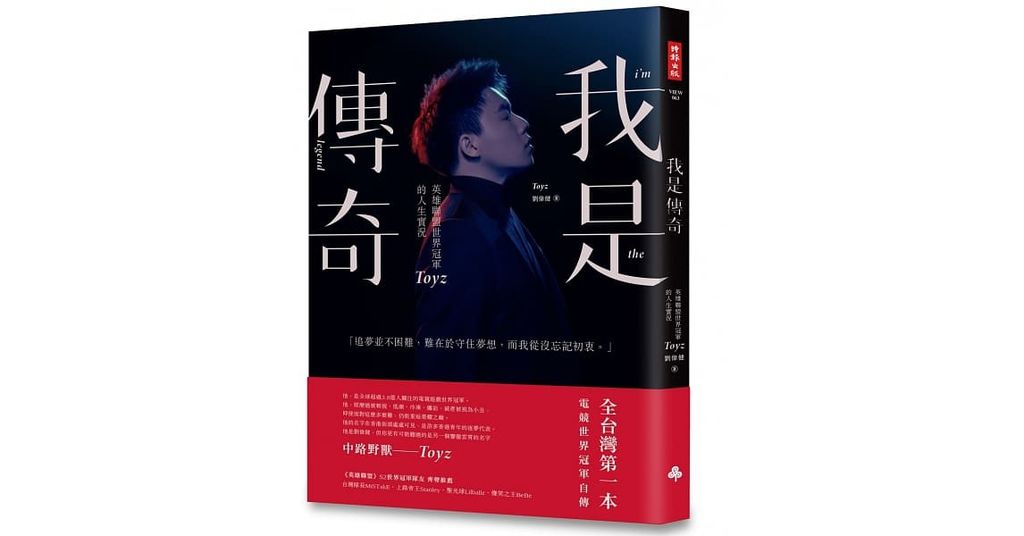 iam lendgend 我是傳奇.jpeg 電競 TPA LOL 世界冠軍 戰隊 遊戲品牌