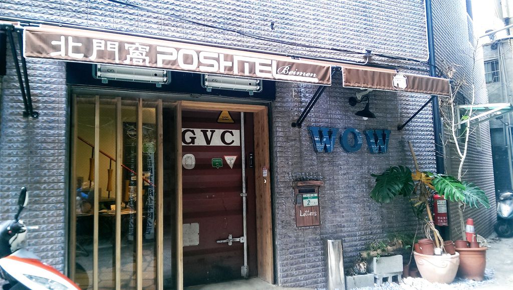 台北市_北門窩泊旅 台北市_北門窩泊旅