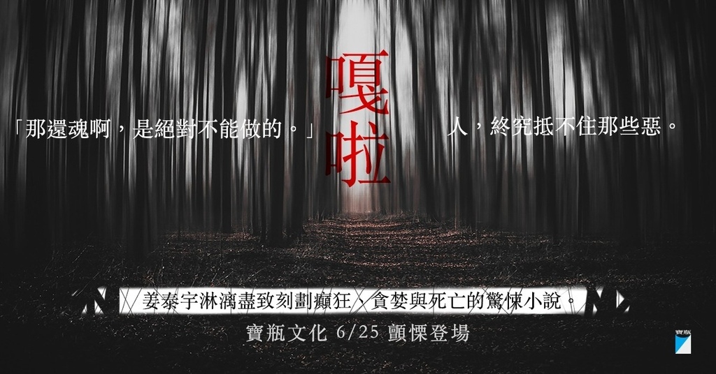 【試讀】《嘎啦》電影原著小說，恐怖喔~
