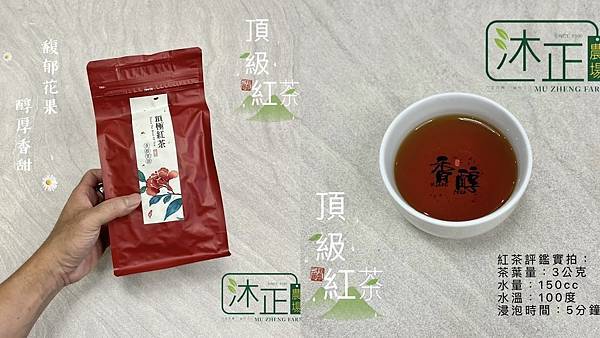 【沐正農場_阿里山紅茶】紅茶常見問題；價格、製程、產地、了解