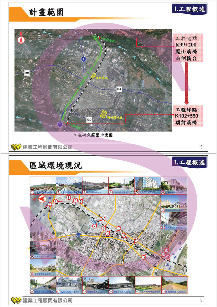 台鐵竹北段高架化可行性評估_頁面_01專業房仲宋福鋒0935313693 (2).jpg