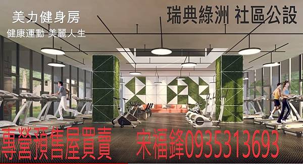 昌益建設瑞典綠洲006專業房仲宋福鋒0935313693.JPG