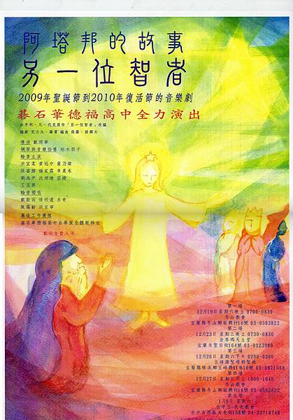 2009 碁石高中聖誕音樂劇公演