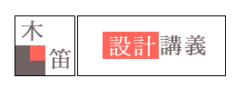 設計講義logo.gif