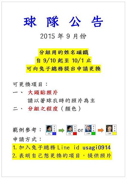 201509換磁鐵公告