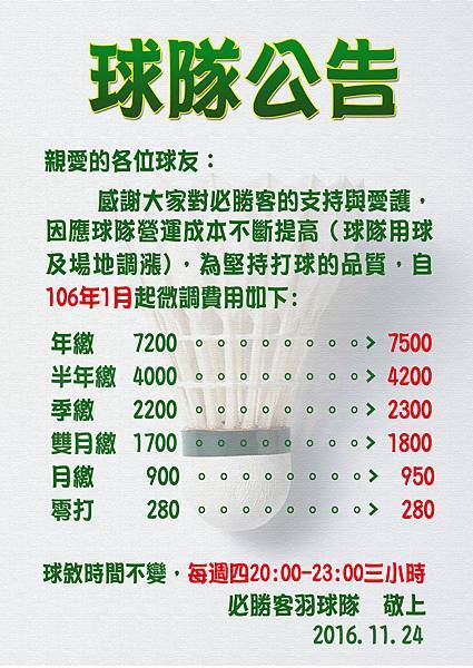 1051124球隊收費.jpg 1051124球隊收費.jpg