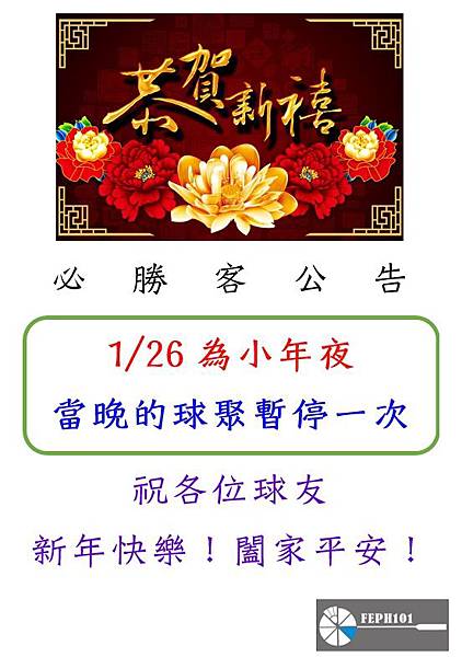 20170126小年夜球聚休息一次.jpg 20170126小年夜球聚休息一次.jpg