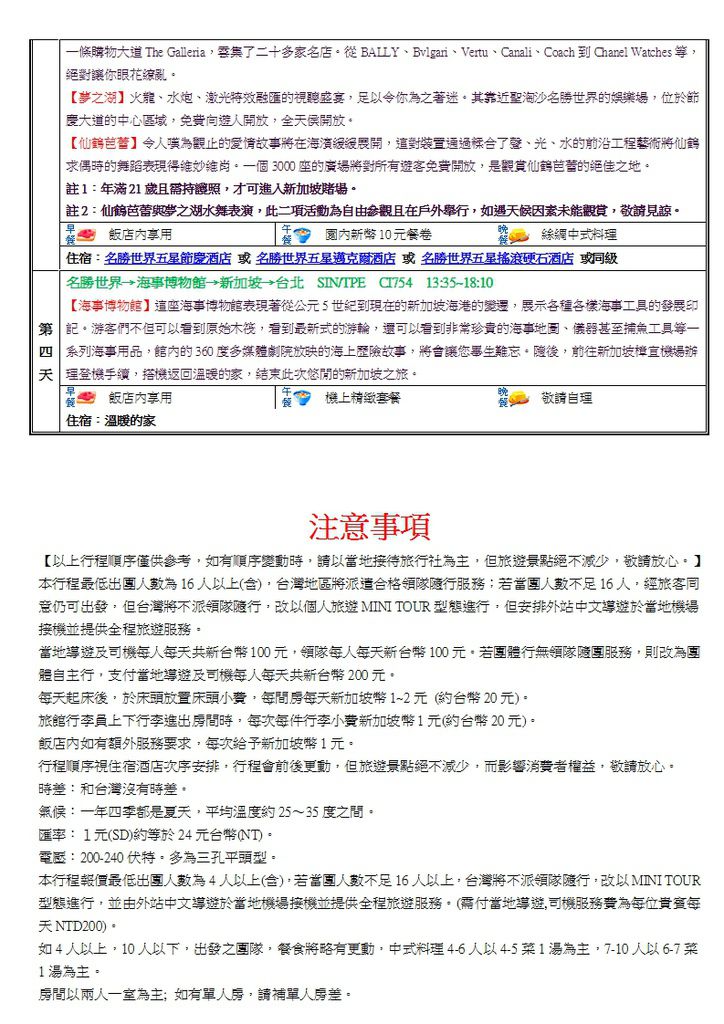 震撼人_新_~聖淘沙、環球影城四日~五星名勝世界1晚_4人以上出團_0005.jpg