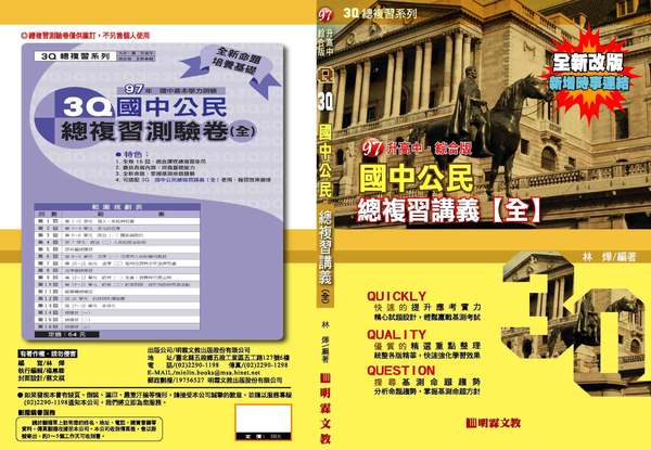 第三年還是叫3Q