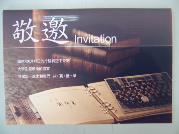 2004大學部謝師宴邀請卡 from 14th大學部