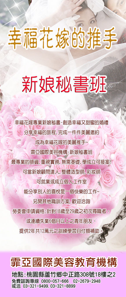 幸福花嫁的推手-新娘秘書班