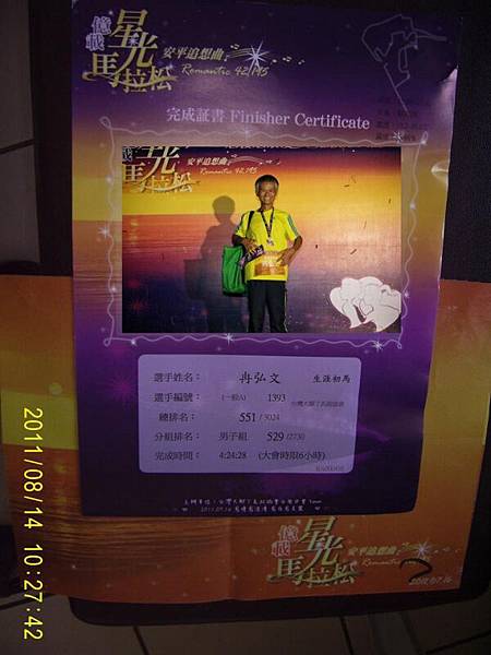 20110716台南星光馬完跑證書.jpg