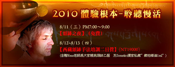 2010聆聽慢活.jpg 2010聆聽慢活.jpg