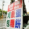 20111018過嶺早餐13.jpg