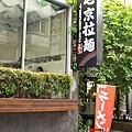 20120809屯京拉麵47.jpg