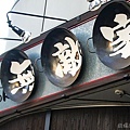 20120514 JAPAN DAY4-301-2.jpg
