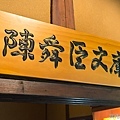 20130915一滴水紀念館-51.jpg