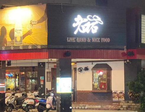 (音樂餐廳) 台南少數無菸環境的音樂餐廳-老拓