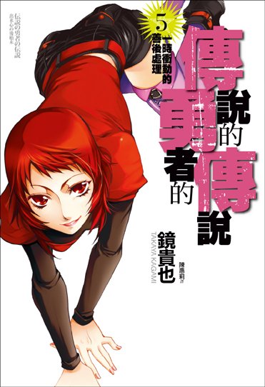 傳勇傳5.bmp