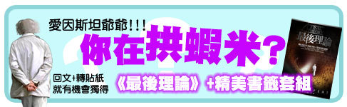 愛因斯坦活動banner