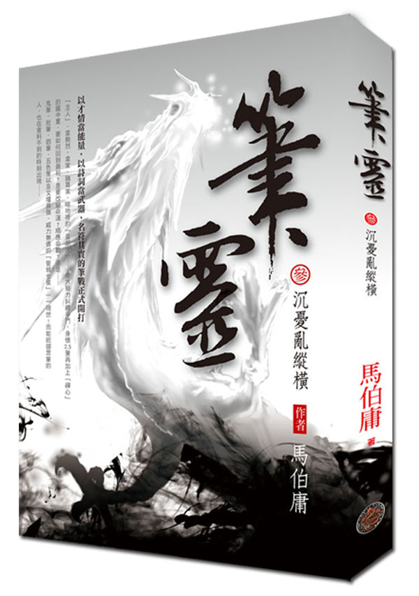 筆靈封面.jpg 筆靈封面.jpg