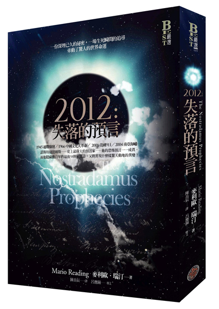2012失落的預言封面_立體書 2012失落的預言封面_立體書